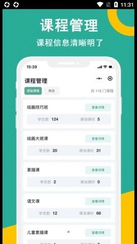 课时记录机构版