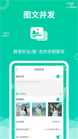 消息群发助手 安卓版v2.2.5