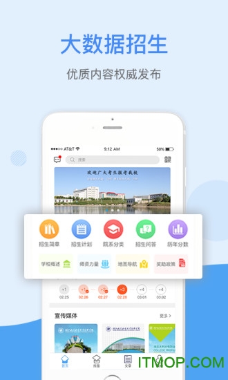 网招办app