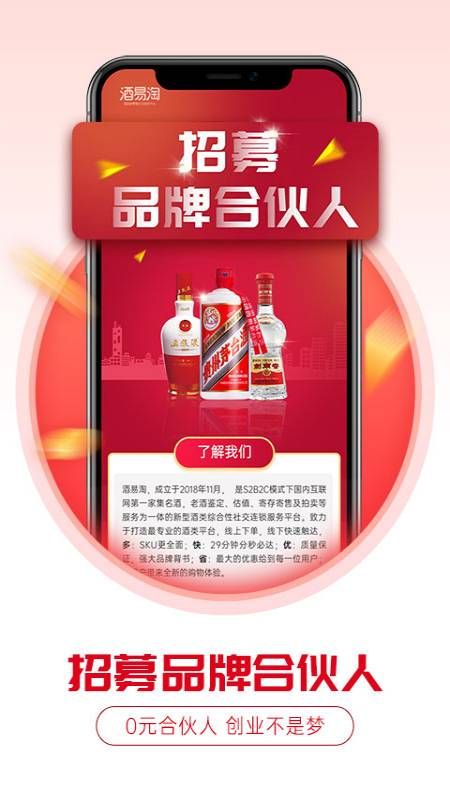 酒易淘(名酒新零售软件) v3.08 安卓版 酒易淘(名酒新零售软件) v3.08 安卓版