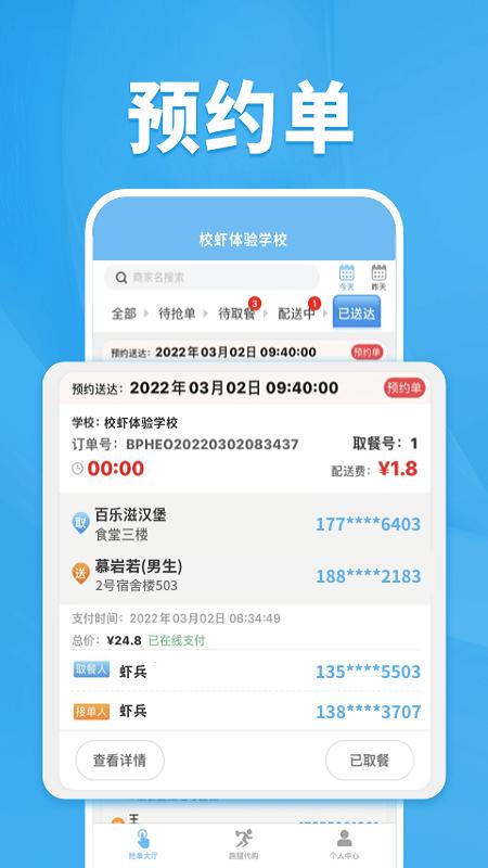 校虾管家