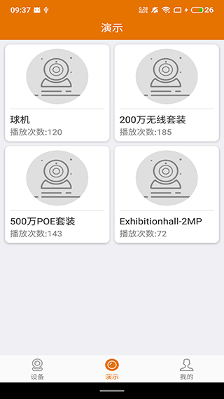 烈驹云监控 (Lincam)安卓免费版v4.3.0.9