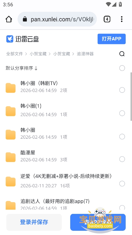 小贺宝藏