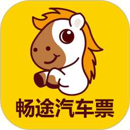 畅途汽车票