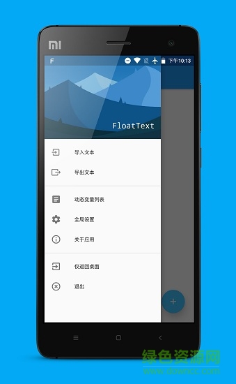 悬浮文本floattext最新版