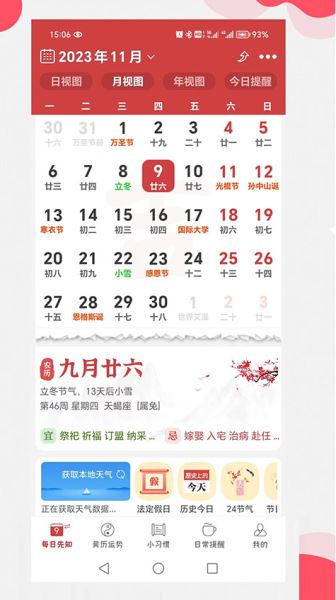 365小时光(运势预测资讯软件) v7.2.0 安卓版