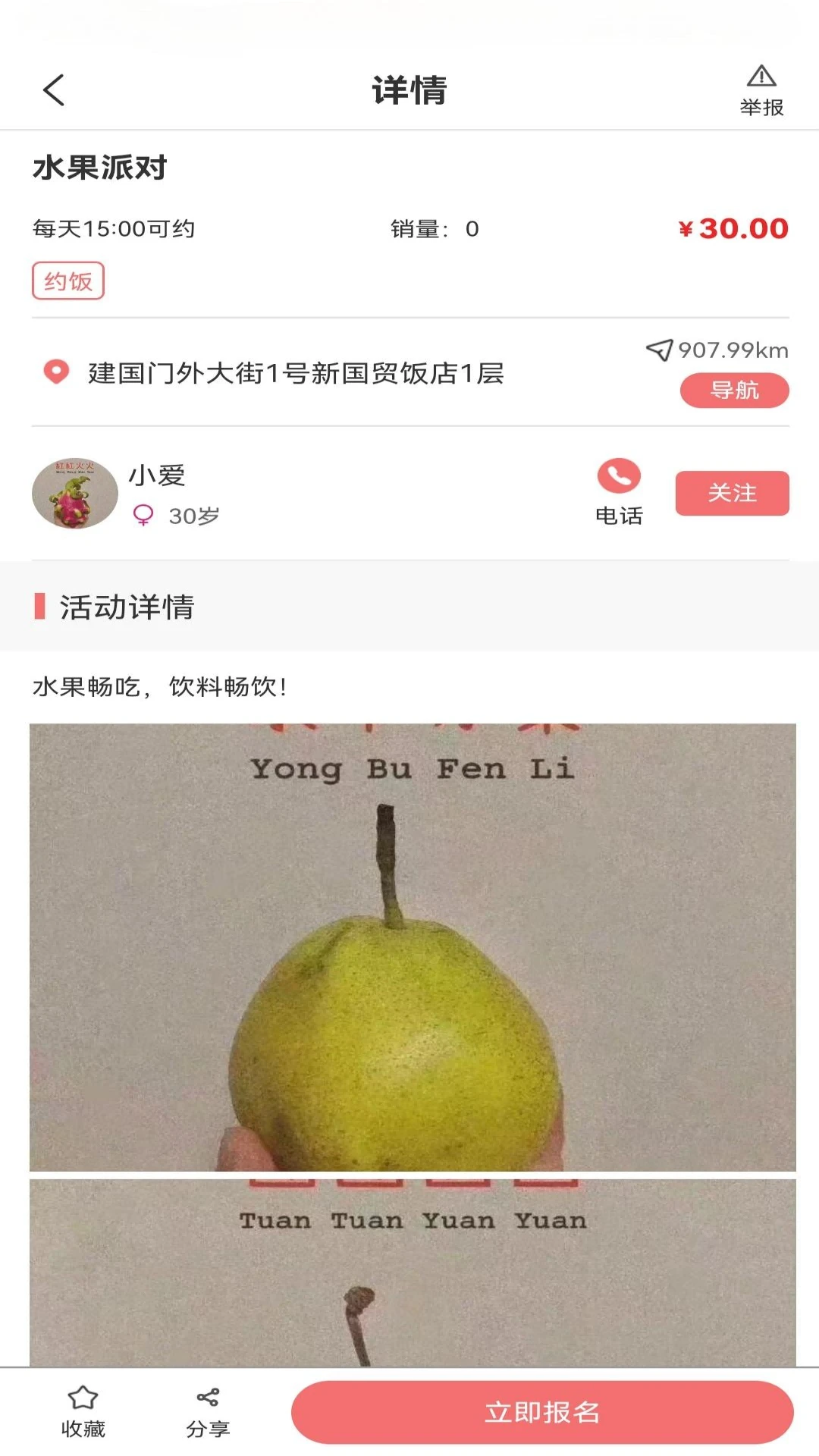 爱拼玩