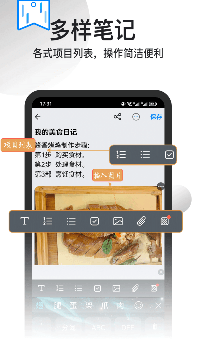 记事本本app