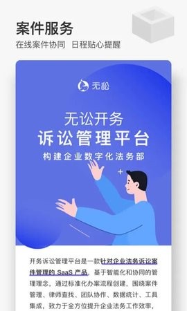 无讼律师