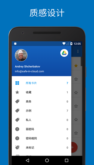 SafeInCloud专业解锁版 安卓版v24.6.22
