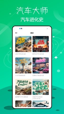 汽车维修大师