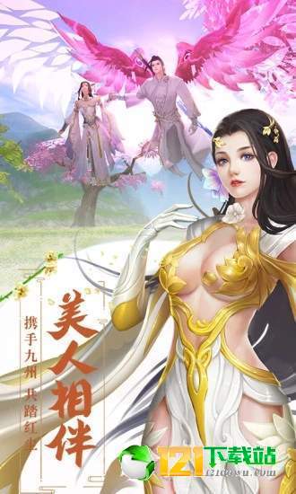异域问仙手游