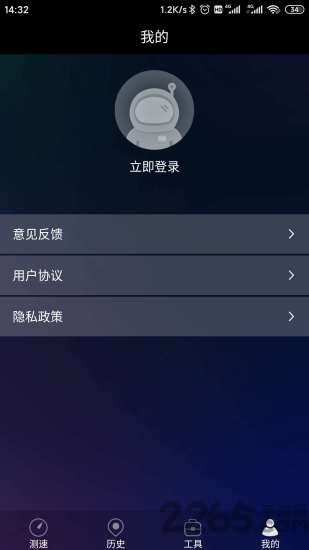 网络测速助手