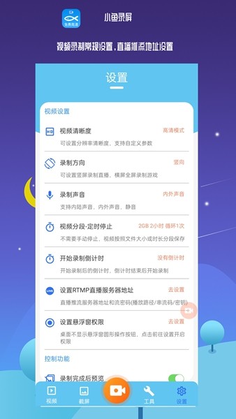 小鱼录屏app 安卓最新版v1.6.6