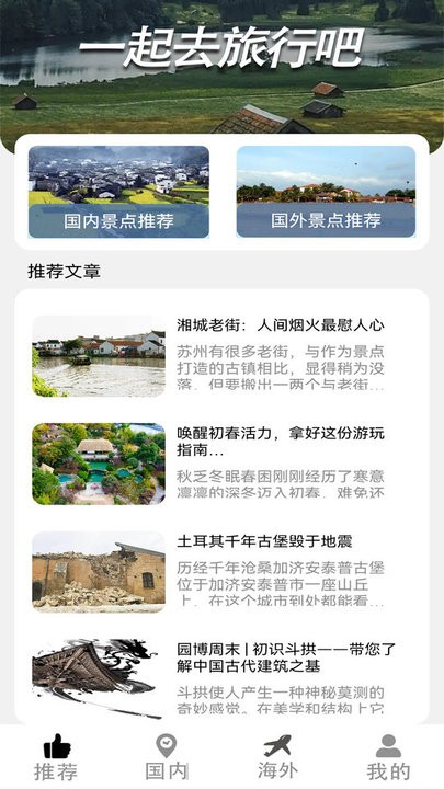 奇妙旅行家