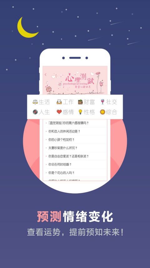 心理测试题测评