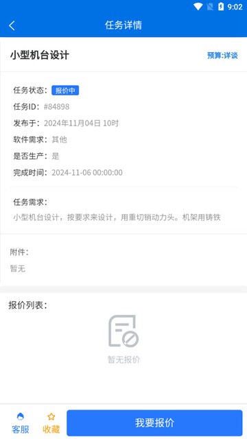 沐风众包安卓版v10.5.0