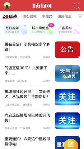 六安城市网