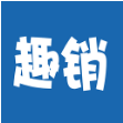 趣销生活