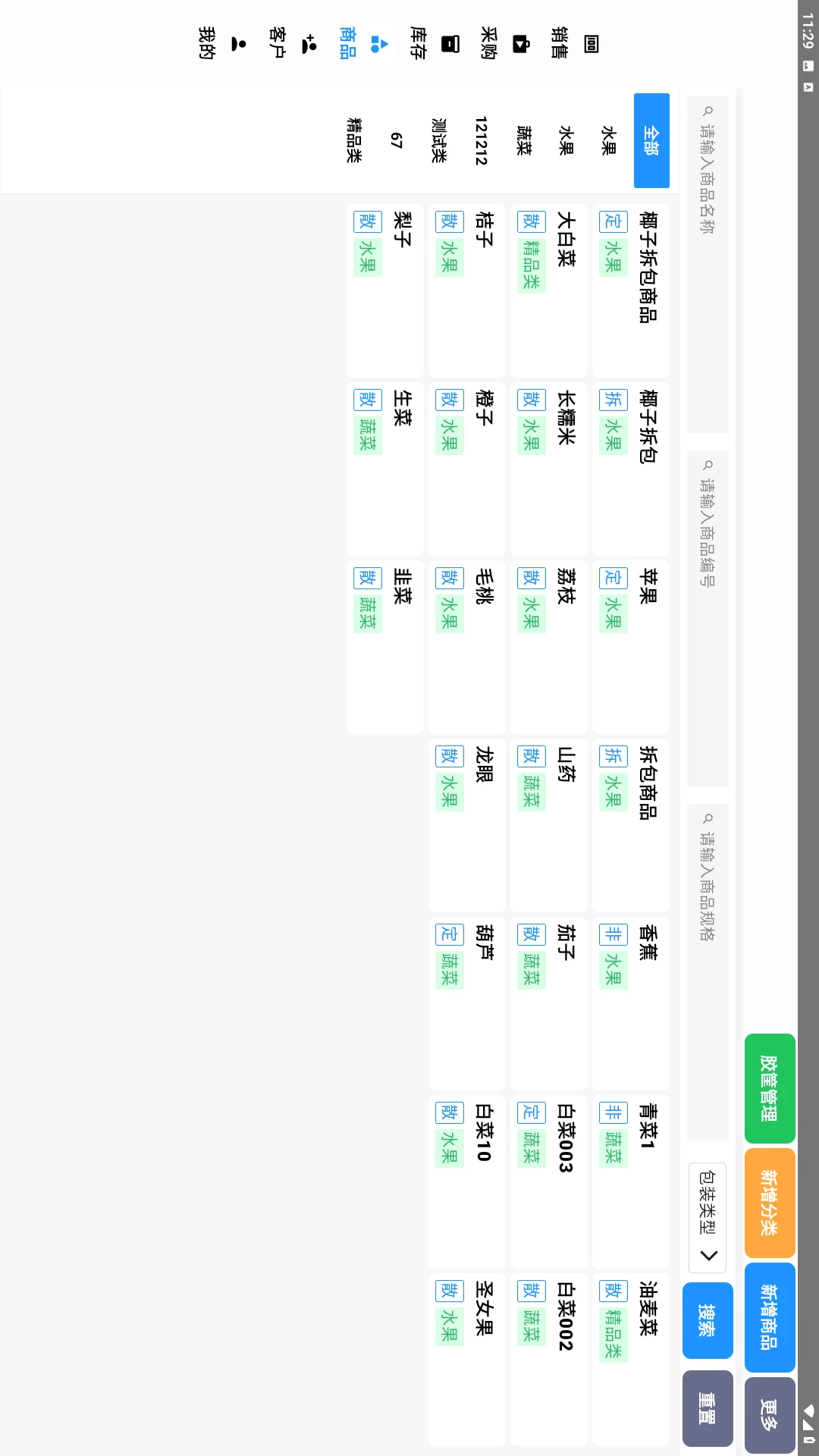 民恒菜伙伴平板端