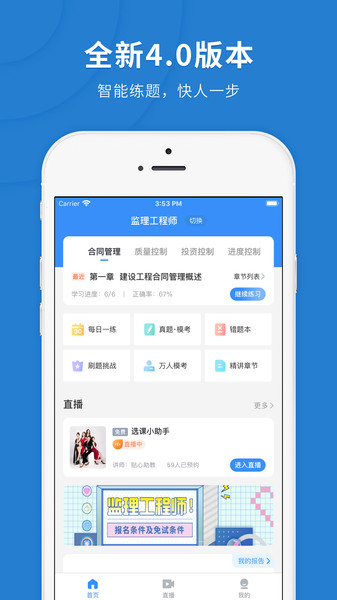 监理工程师快题库