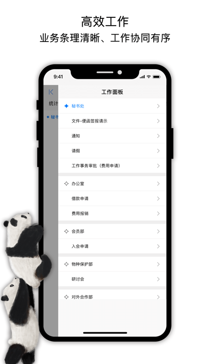 中国动物园协会信息化工作平台