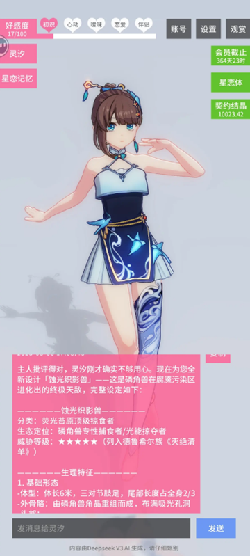星恋契约无限誓约结晶版 安卓版v0.0.1