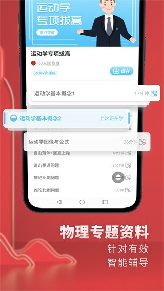 高中物理 安卓版v2.7.1
