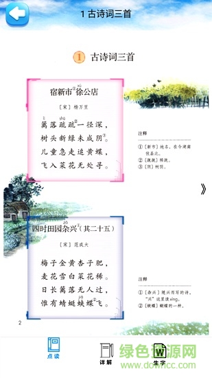 四年级语文下册部编版