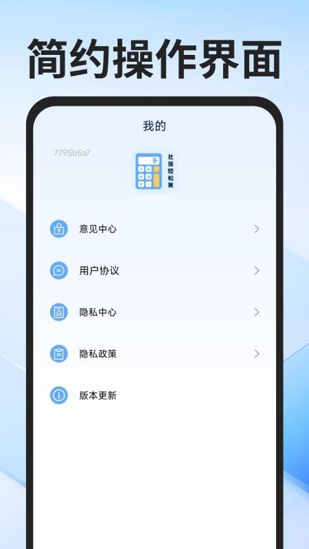 社保医保计算通