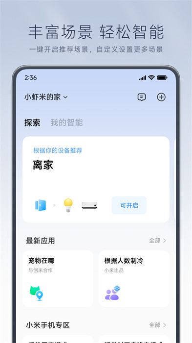 小米米家摄像头云台版app