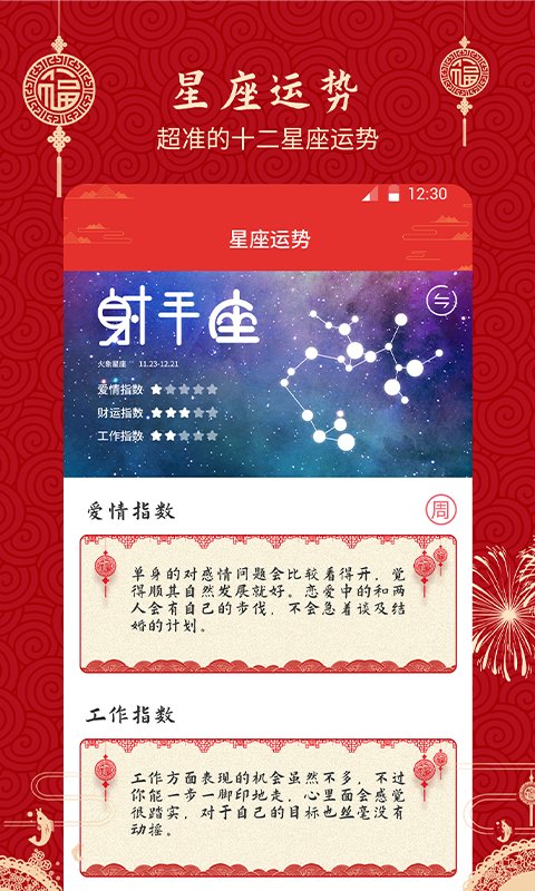 万年历老黄历