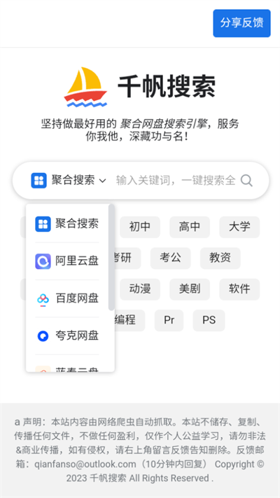 千帆搜索 千帆搜索