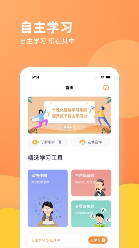 乐学一百 安卓版v4.1.8