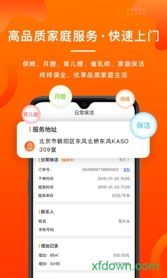 雇吧阿姨端