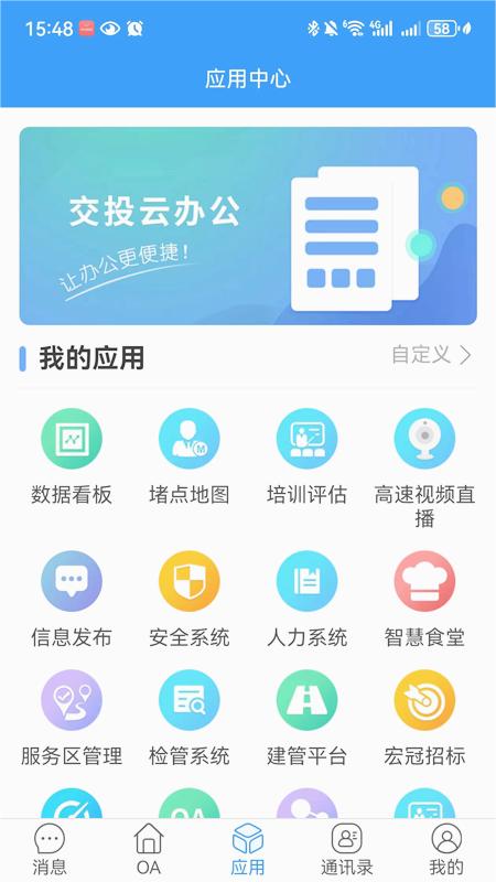 交投云办公