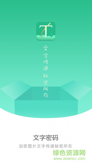 裸眼密码(聊天工具)