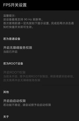 MIUI帧率开关稳定版最新版