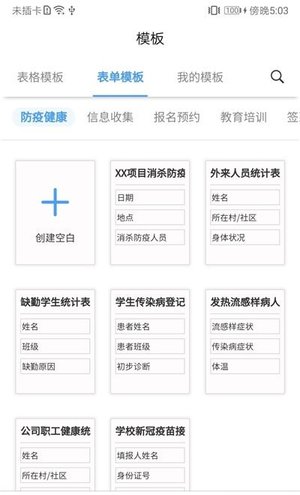 微表手机版