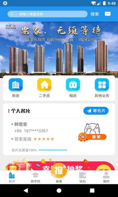 友客e家