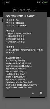 pubgtool官方苹果版