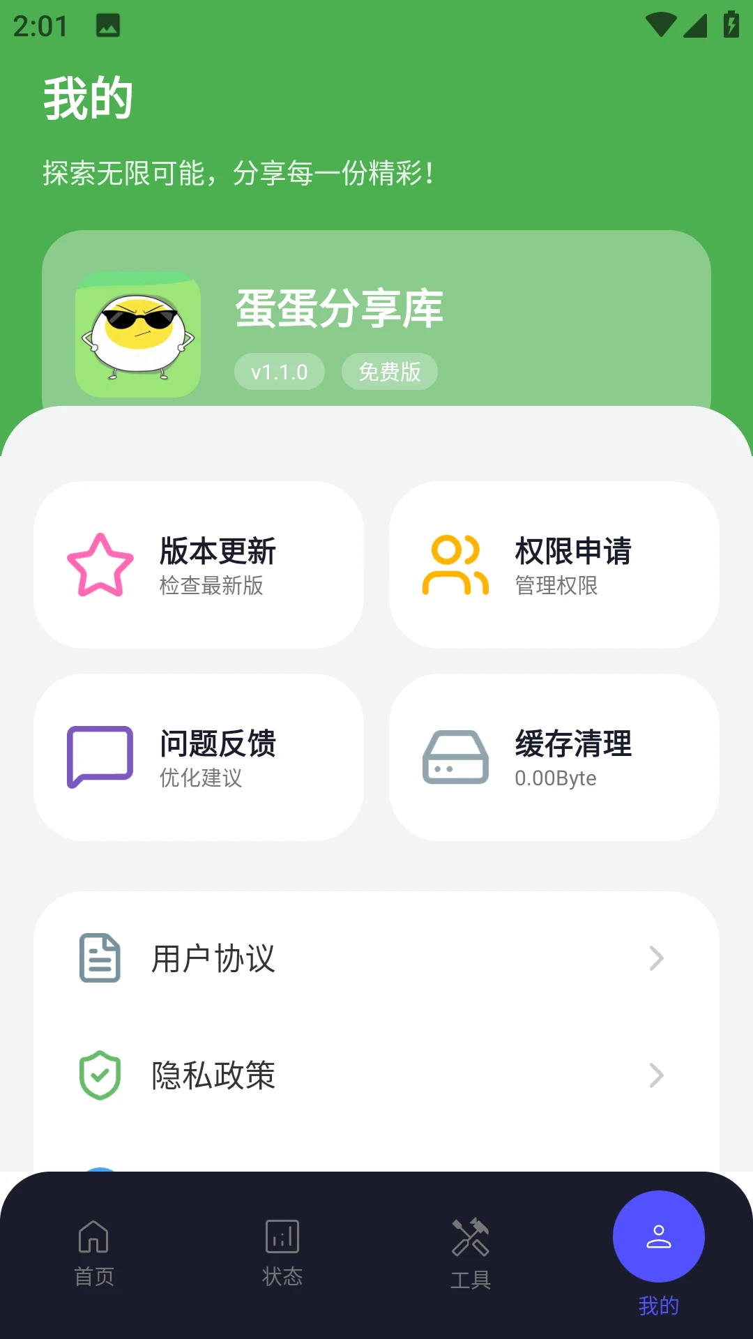 蛋蛋分享库