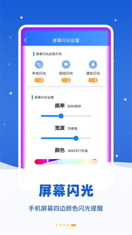 来电闪烁