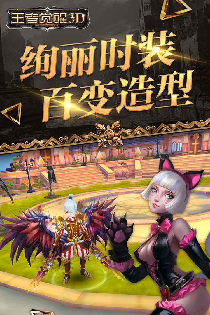 王者觉醒