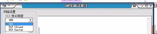 网络调试助手