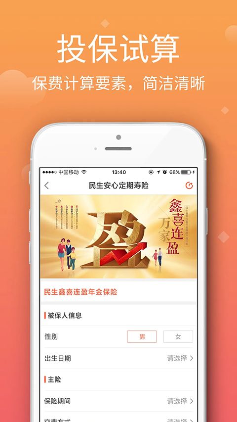 民生保险(营销服务工具) v1.0.202604161 安卓版