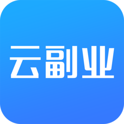 云副业