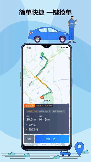 鞍马出行司机端(司机智能接单平台) v6.50.5.0008 安卓手机版