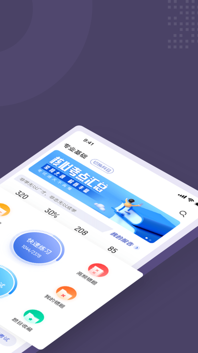 健身教练资格证考试聚题库 安卓版v1.9.2