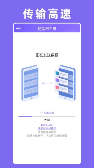 手机克隆互传换机助手